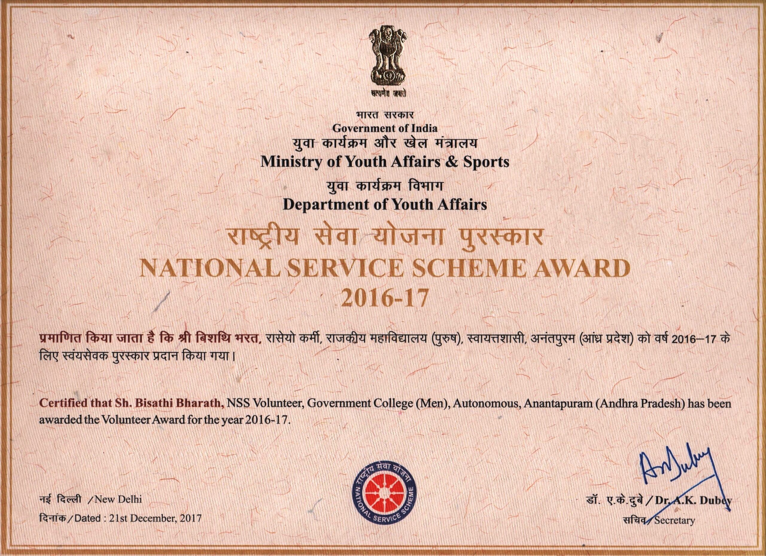 NSS_NATIONAL_AWARD_2016-17_FROM_GOVERNMENT_OF_INDIA